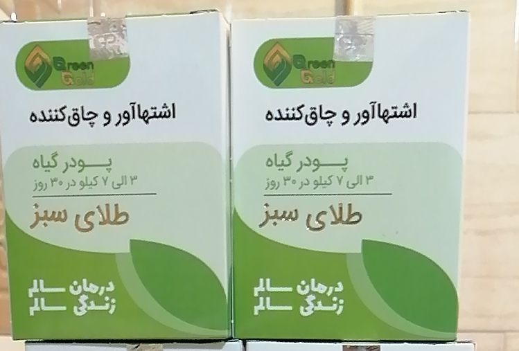 پودر گیاه اشتهاآور و چاق کننده طلای سبز300گرمی