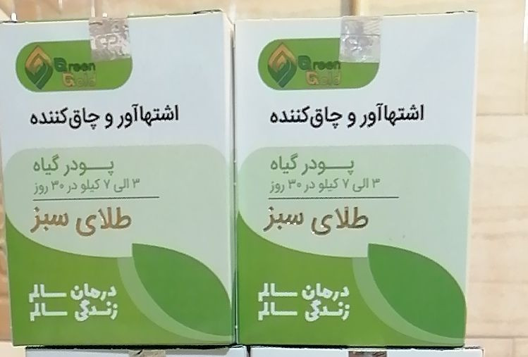 پودر گیاه اشتهاآور و چاق کننده طلای سبز300گرمی