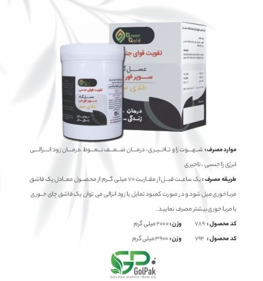 عسل گیاه سوپرفورمن طلای سبز